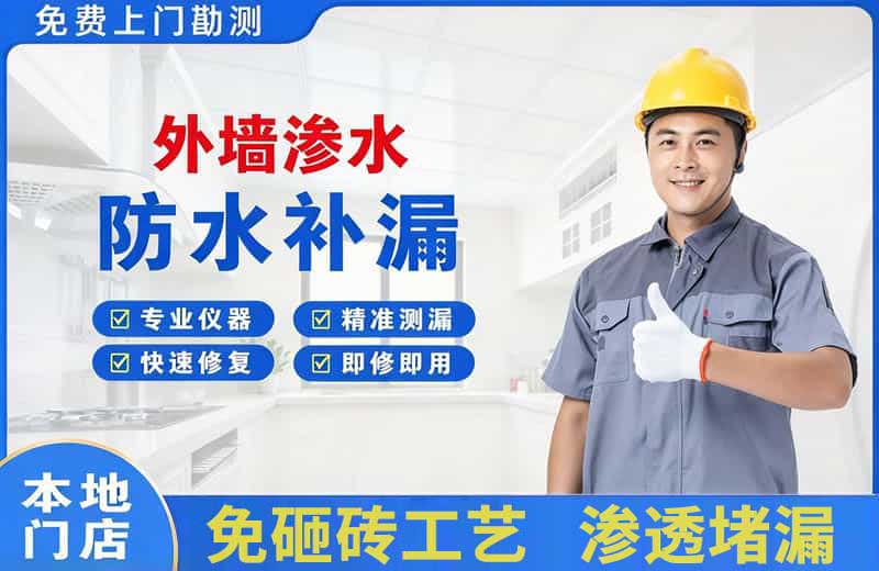石峰外墙渗水维修