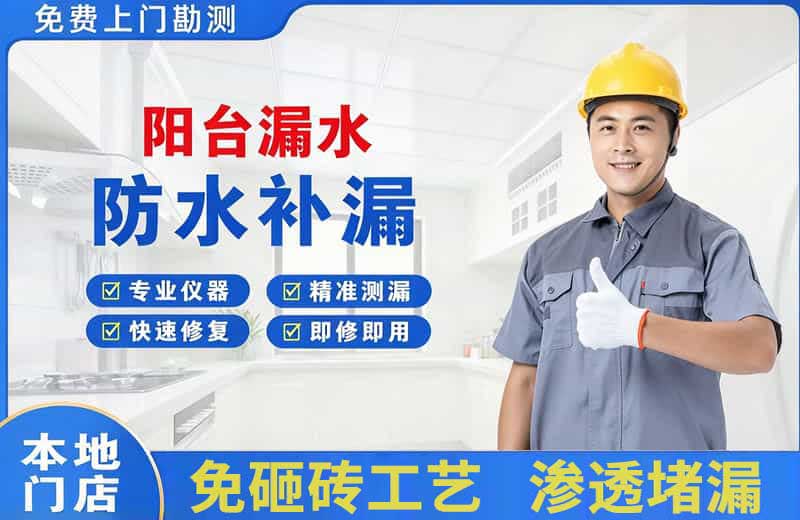 石峰阳台漏水维修