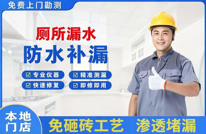 石峰厕所漏水维修
