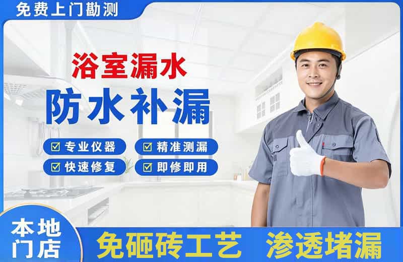 石峰浴室漏水维修